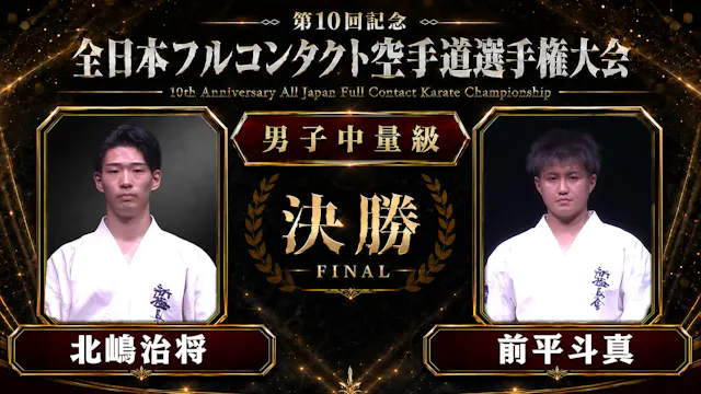 〈実況解説〉JFKO全日本 決勝【男子中量級】