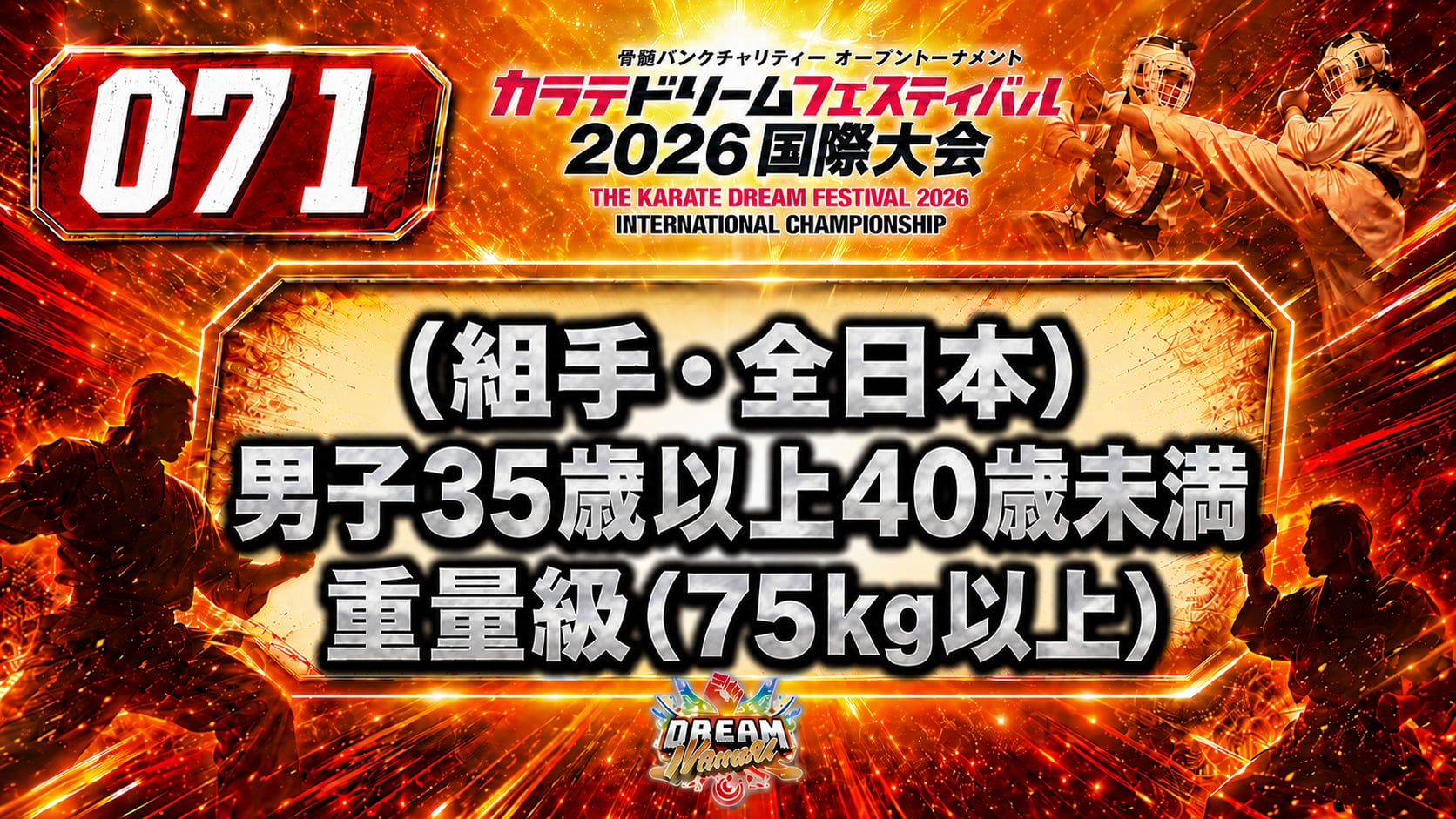 071（組手・全日本）男子35歳以上40歳未満　重量級(75㎏以上)