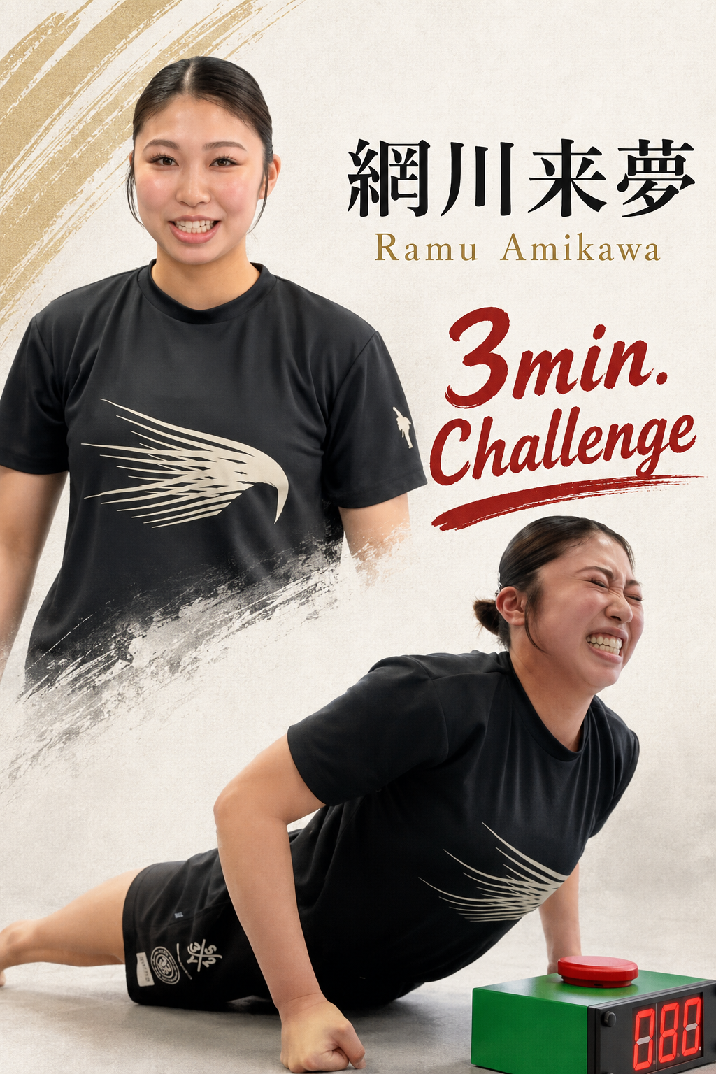 PUSH UPS 3min. 網川来夢