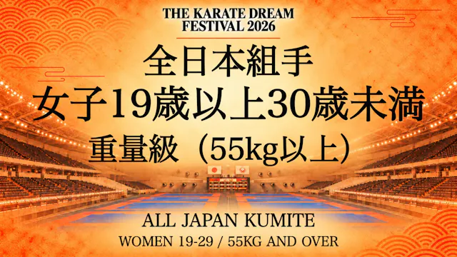 090 WOMEN 19-29 / 55kg AND OVER｜女子19歳...