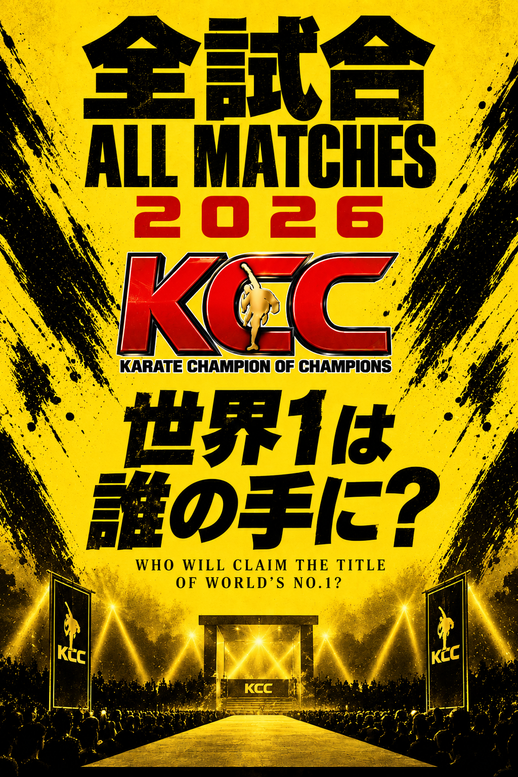 【All matches】The 2nd Karate Champion of Champions