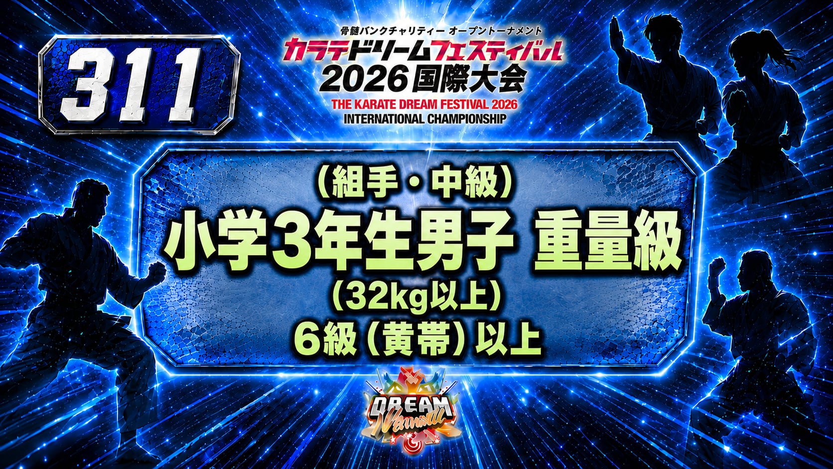 311（組手・中級）小学3年生男子　重量級(32㎏以上)　6級（黄帯）以上