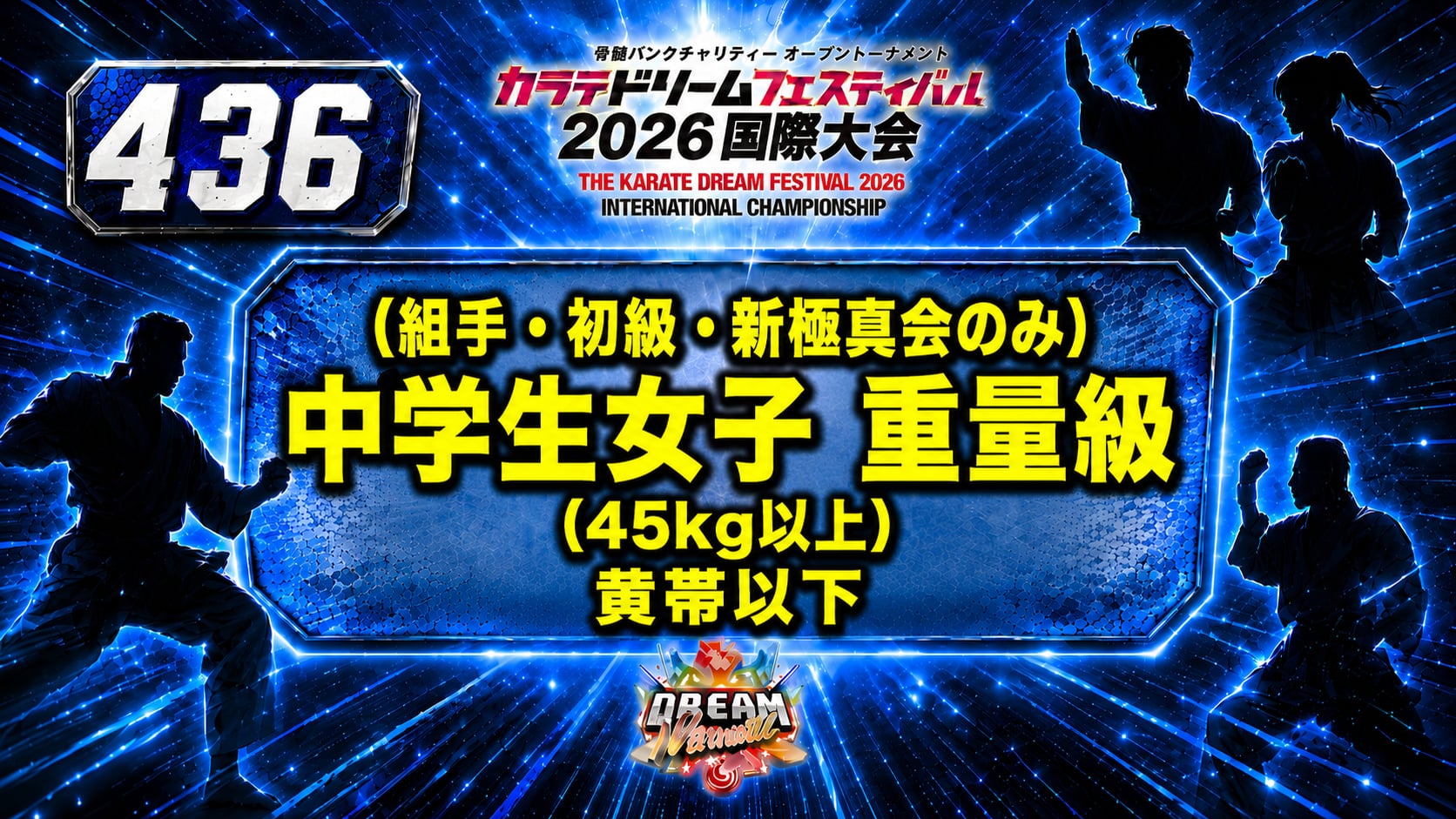 436（組手・初級・新極真会のみ）中学生女子　重量級(45㎏以上）　黄帯以下