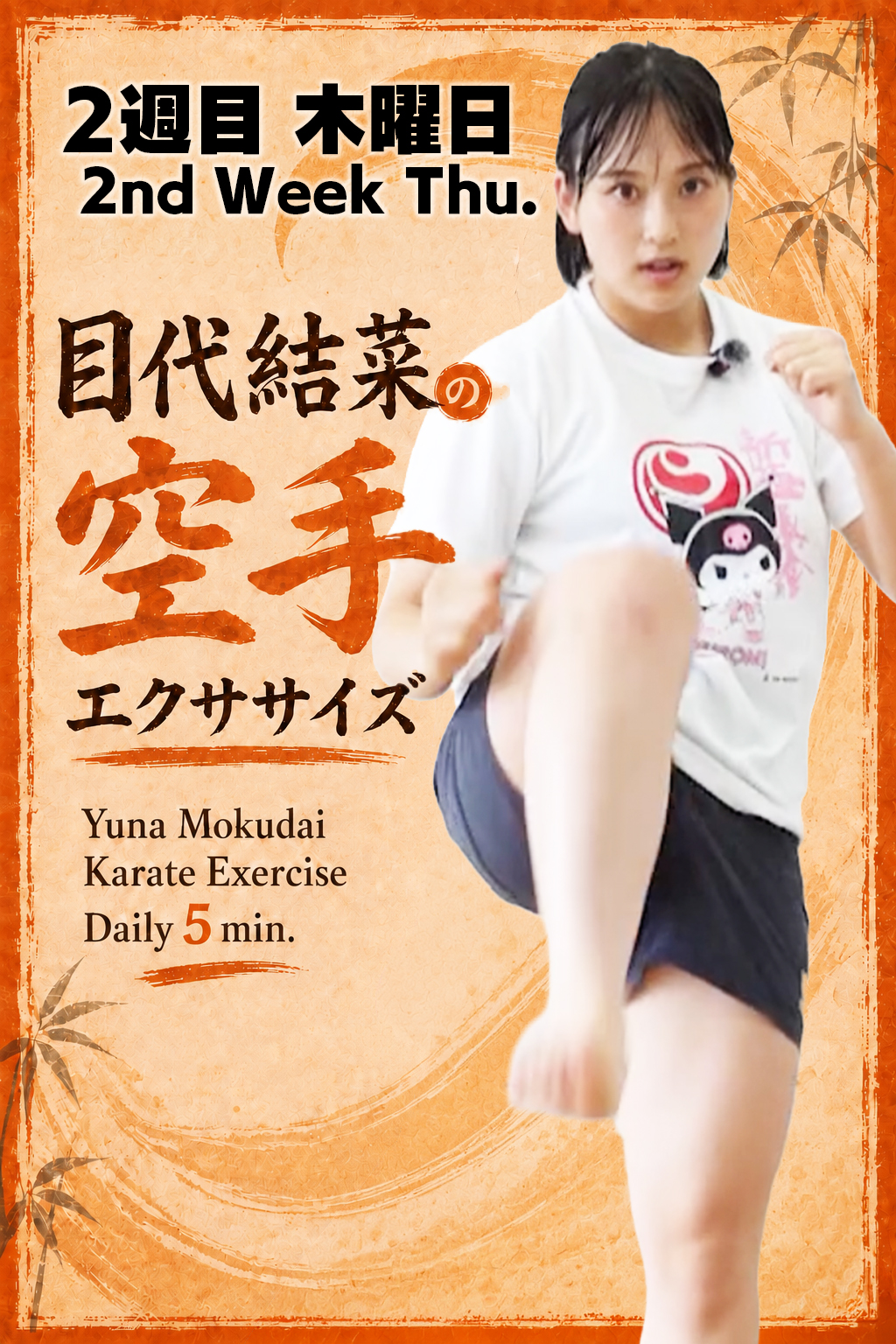 Karate Exercise [Week 2, Day 4]
