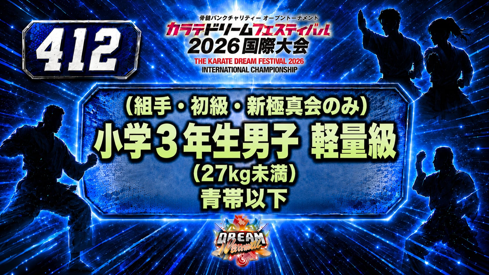 412（組手・初級・新極真会のみ）小学3年生男子　軽量級(27㎏未満)　青帯以下