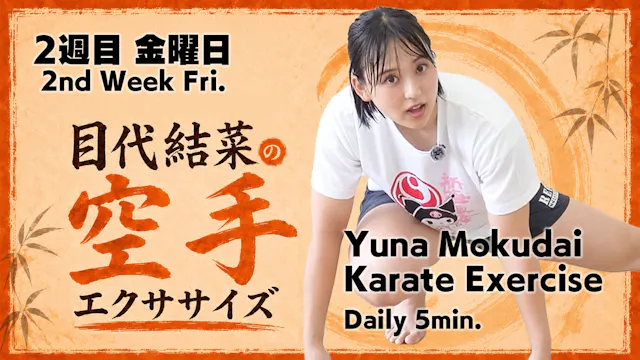 Karate Exercise [Week 2, Day 5]