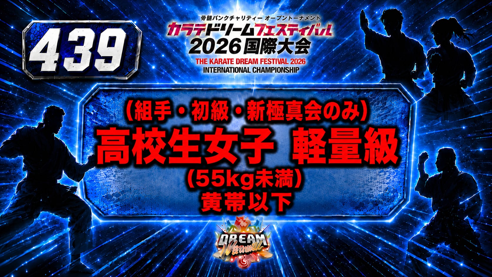 439（組手・初級・新極真会のみ）高校生女子　軽量級(55㎏未満)　黄帯以下