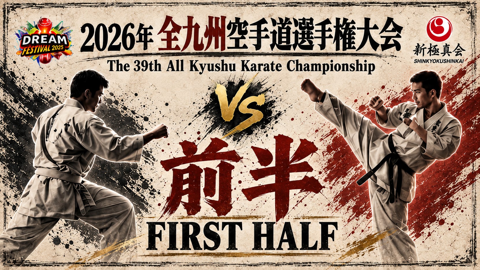 第39回全九州空手道選手権大会 The 39th All-Kyushu Karate Championship