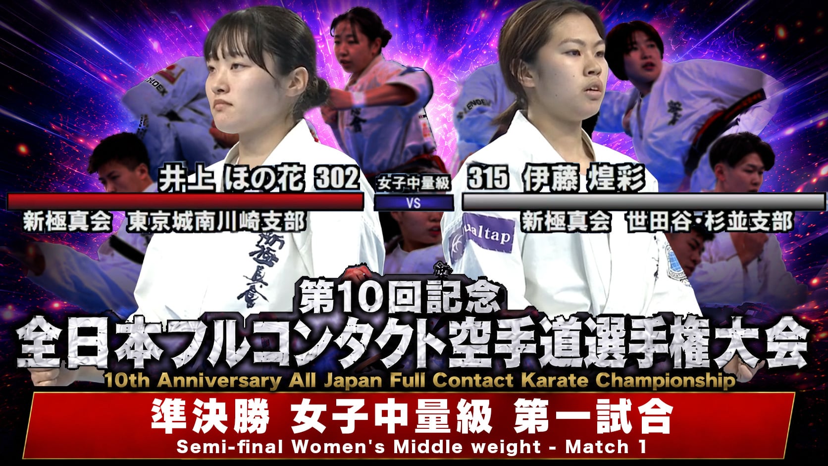 JFKO 10th All Japan Semifinals [Women's Middleweight first Match]