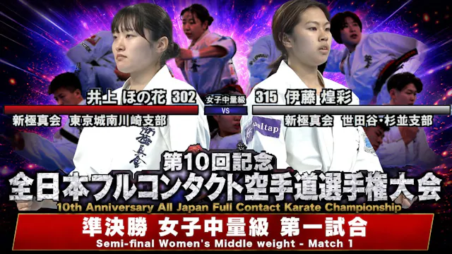 JFKO 10th All Japan Semifinals [Women...