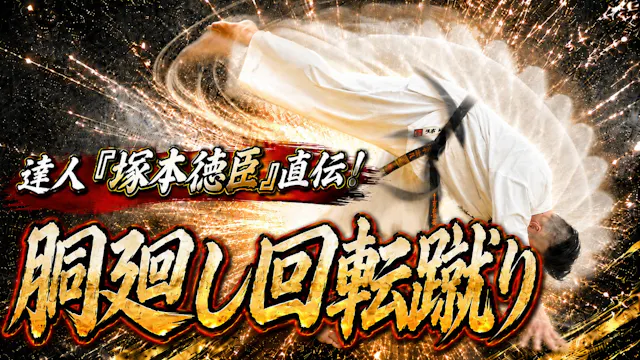 A Master's Ultimate Technique 「Norich...