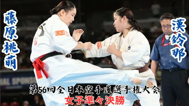 The 56th ALL Japan Open Karate Champi...