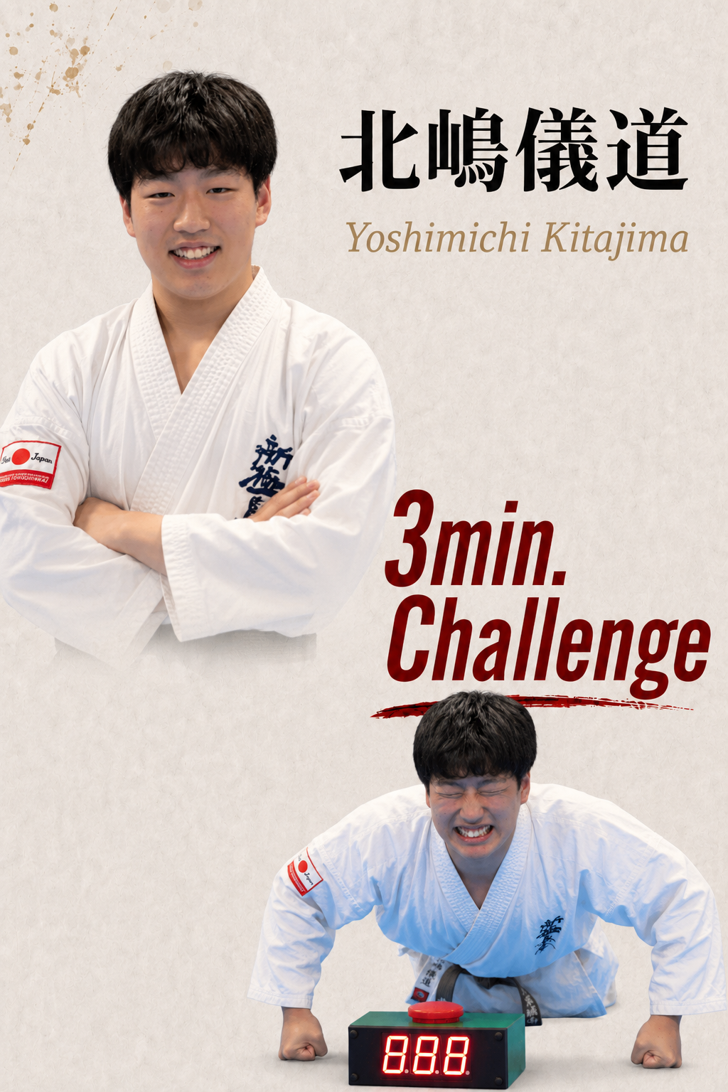PUSH UPS 3min. 北嶋儀道