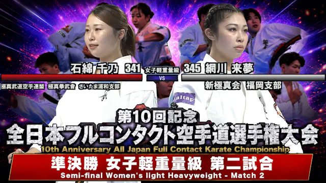 JFKO 10th All Japan Semifinals [Women...