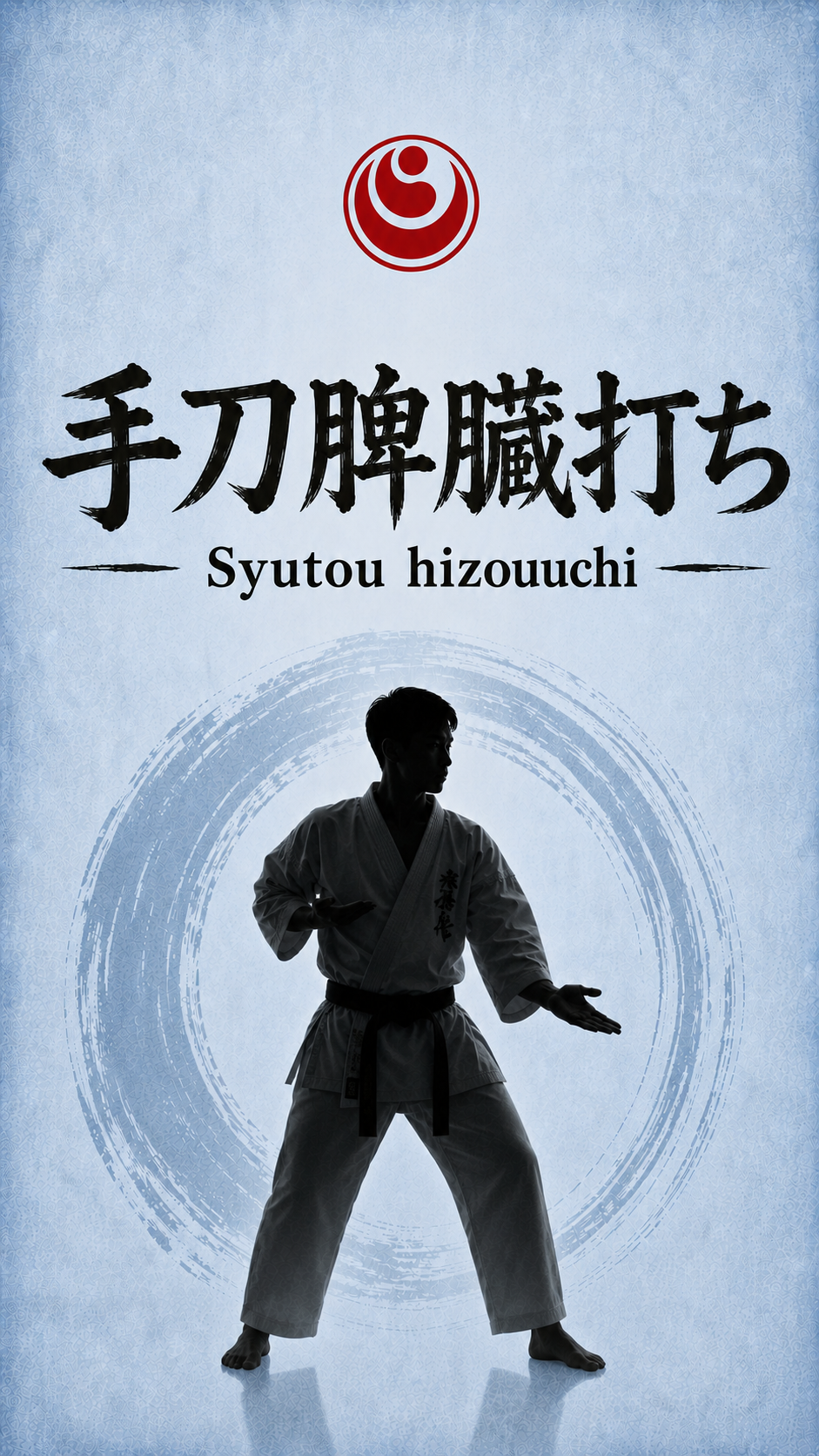 【基本】手刀脾臓打ち Syutou hizouuchi