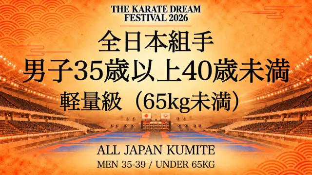 069 MEN 35-39 / UNDER 65kg｜男子35歳以上40歳...