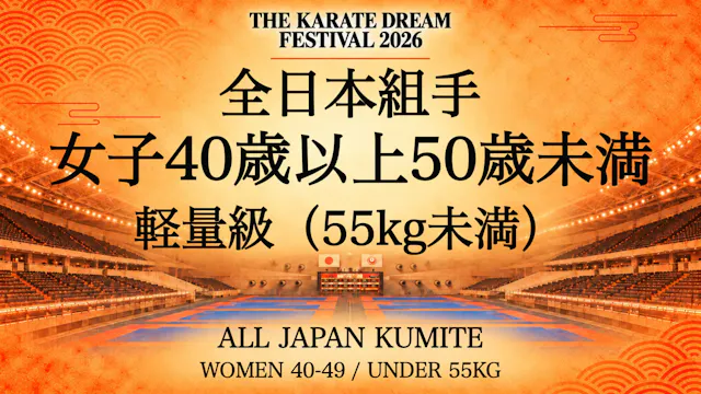 093 WOMEN 40-49 / UNDER 55kg｜女子40歳以上5...