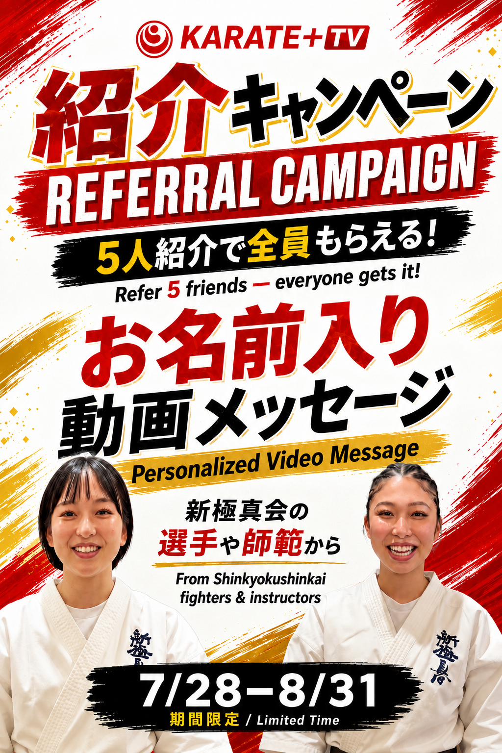 Receive a video message from a popular athlete! KARATE+ TV Referral Campaign!