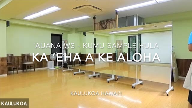 Ka ʻEha a ke Aloha - 振付サンプル
