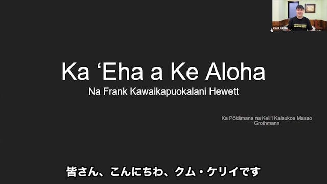 Ka ʻEha a Ke Aloha　歌詞訳