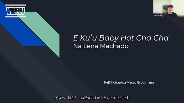 E kuʻu Baby hot chacha歌詞訳