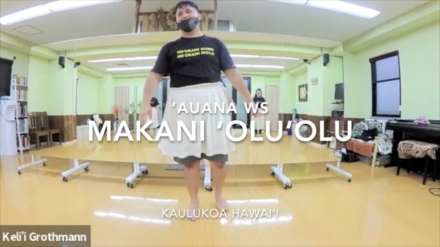 Makani ʻOluʻOlu レッスン