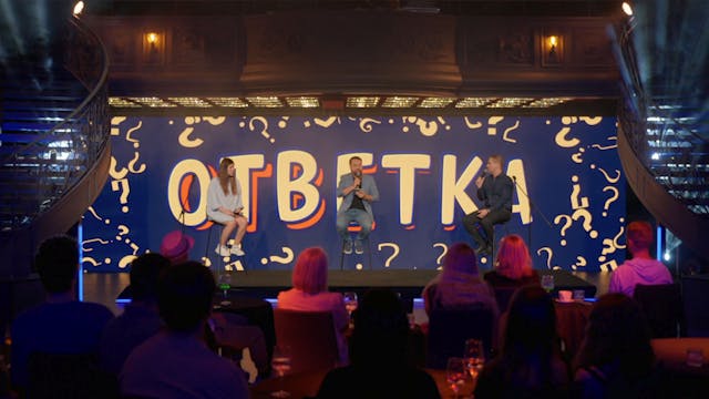 ОТВЕТКА. Выпуск 1.