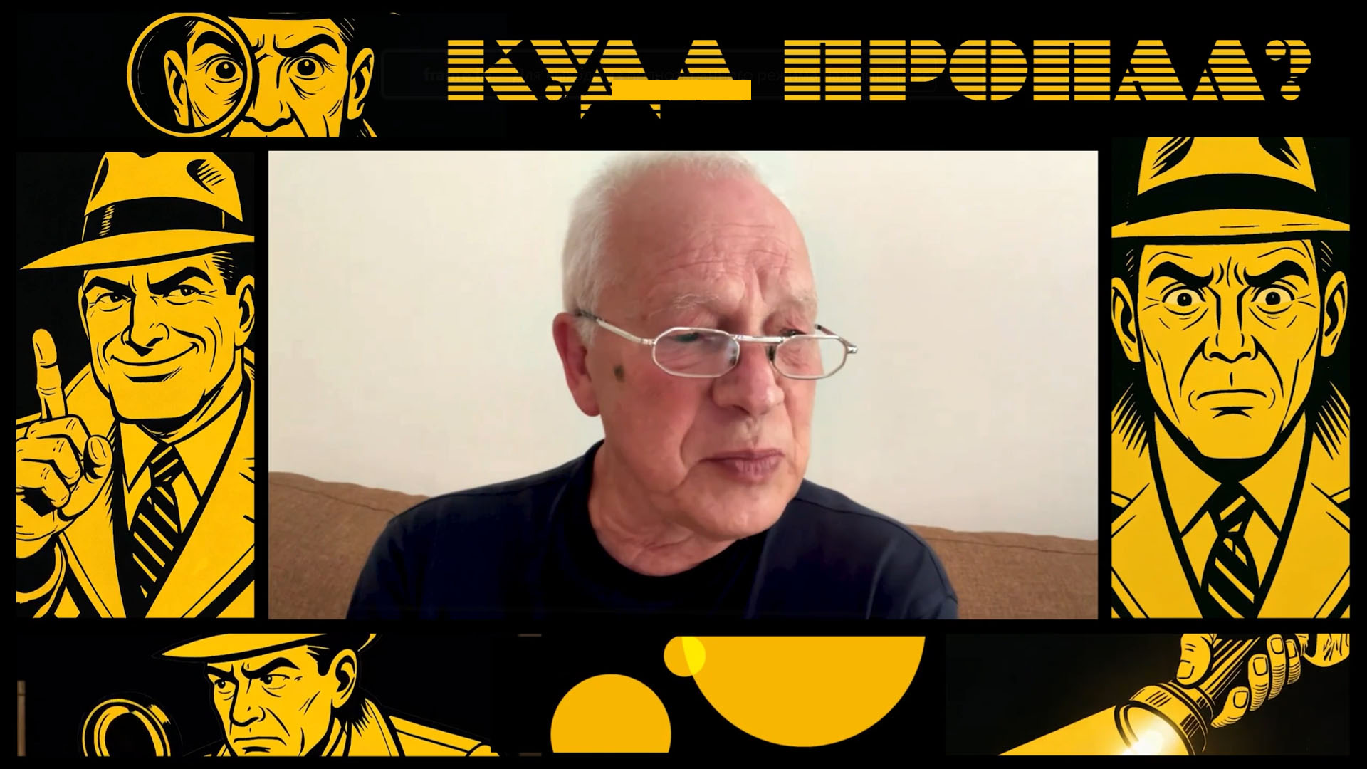 КУДА ПРОПАЛ? Выпуск 1.