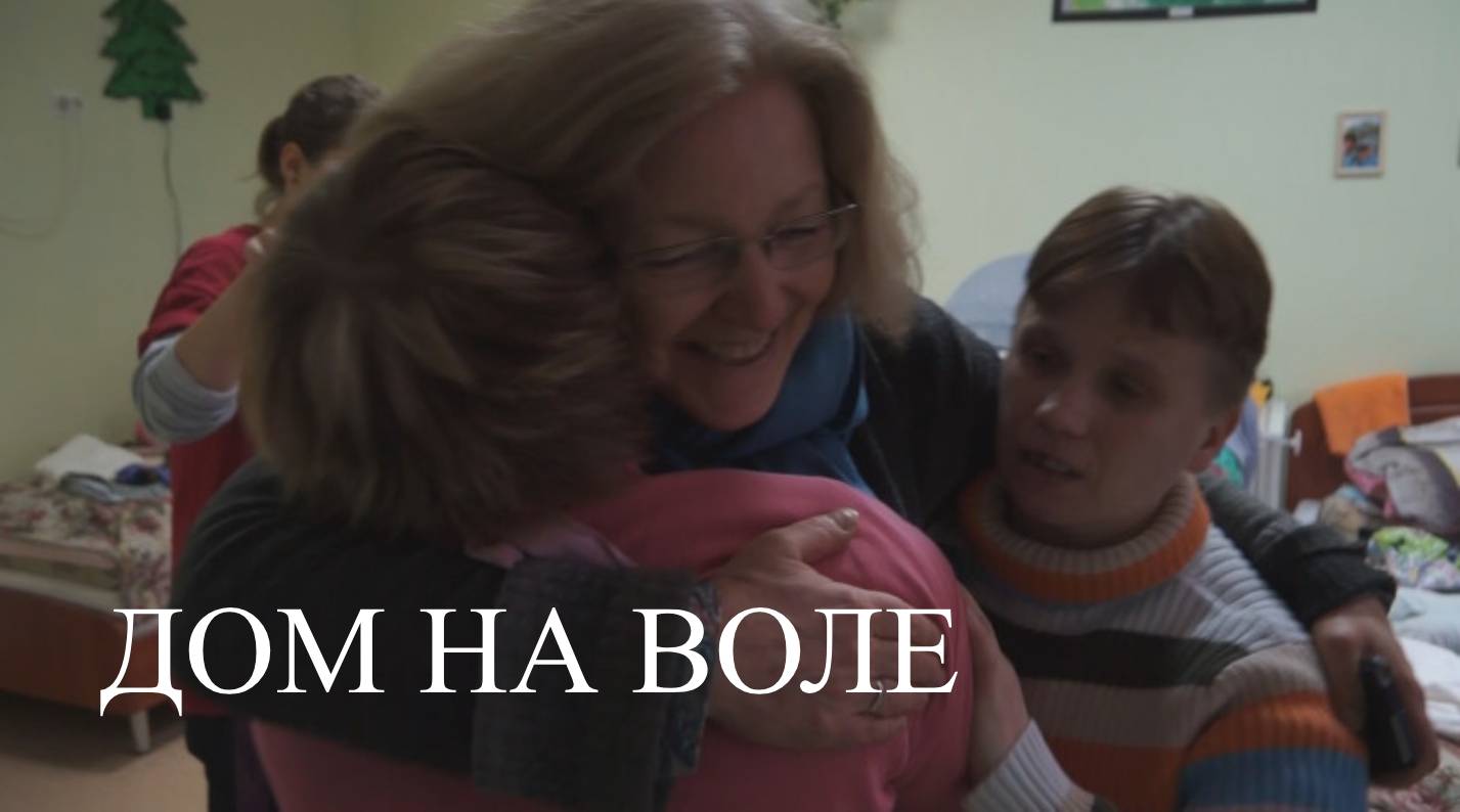 Дом на Воле