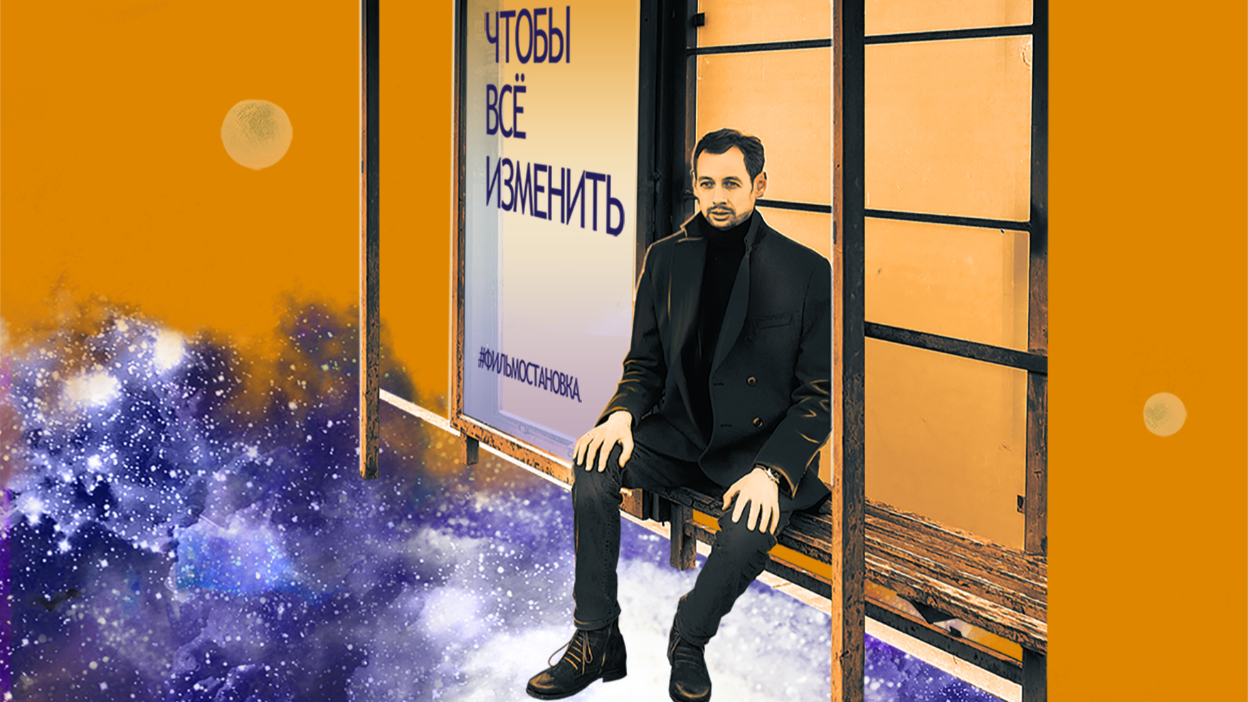 Остановка