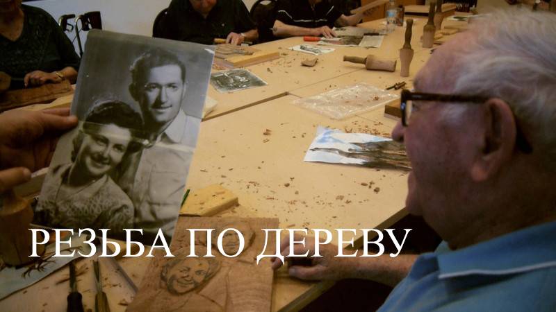 Резьба по Дереву