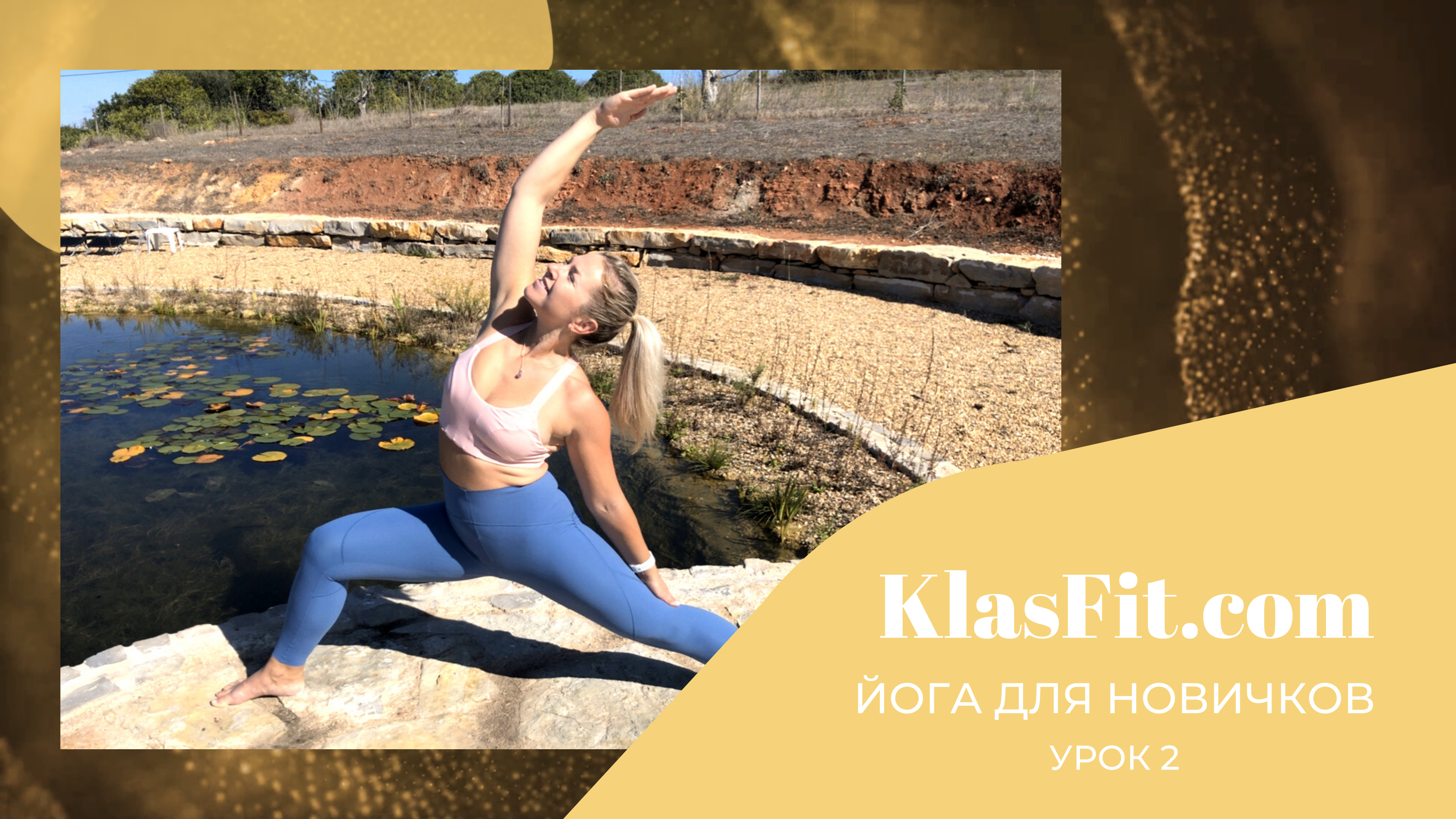 ЙОГА ДЛЯ НОВИЧКОВ Урок 2 Мобильный позвоночник 