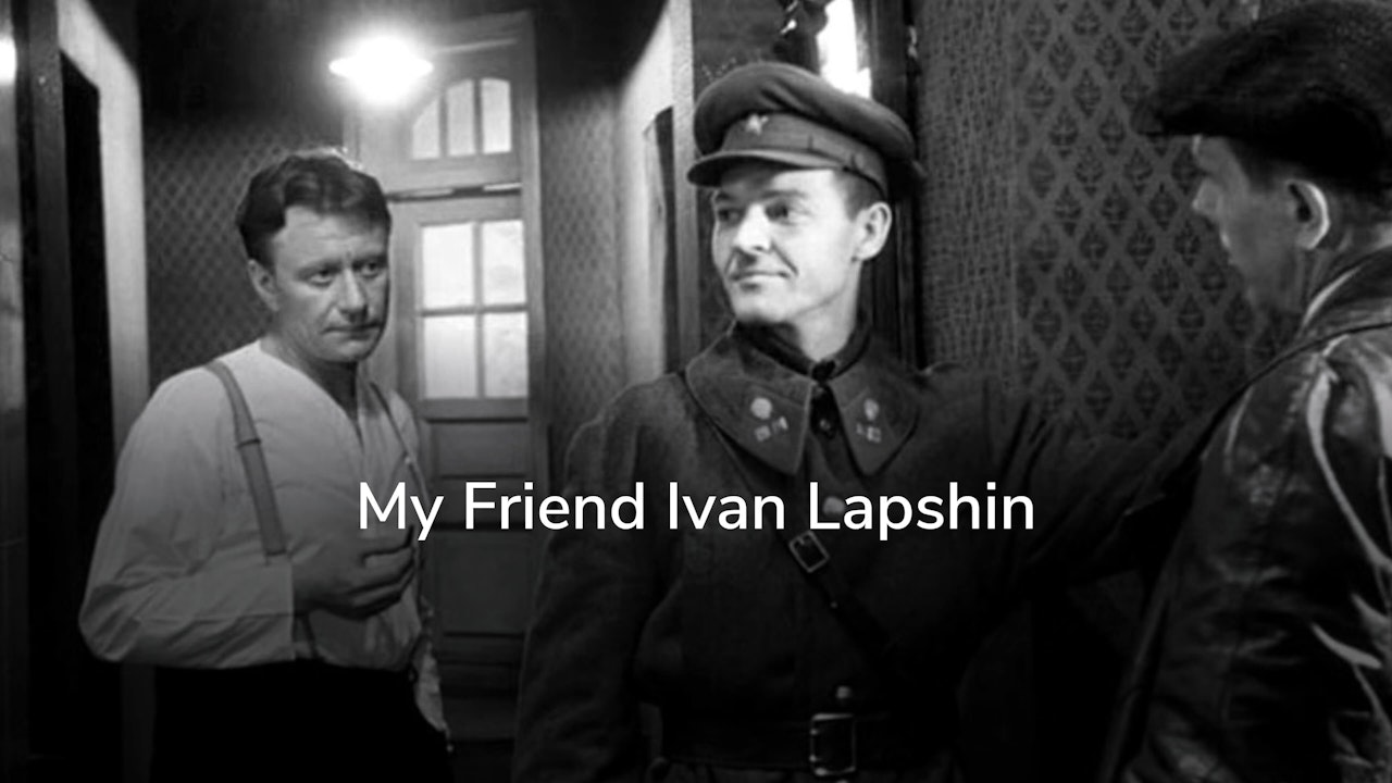 Мой друг Иван Лапшин фильм 1984