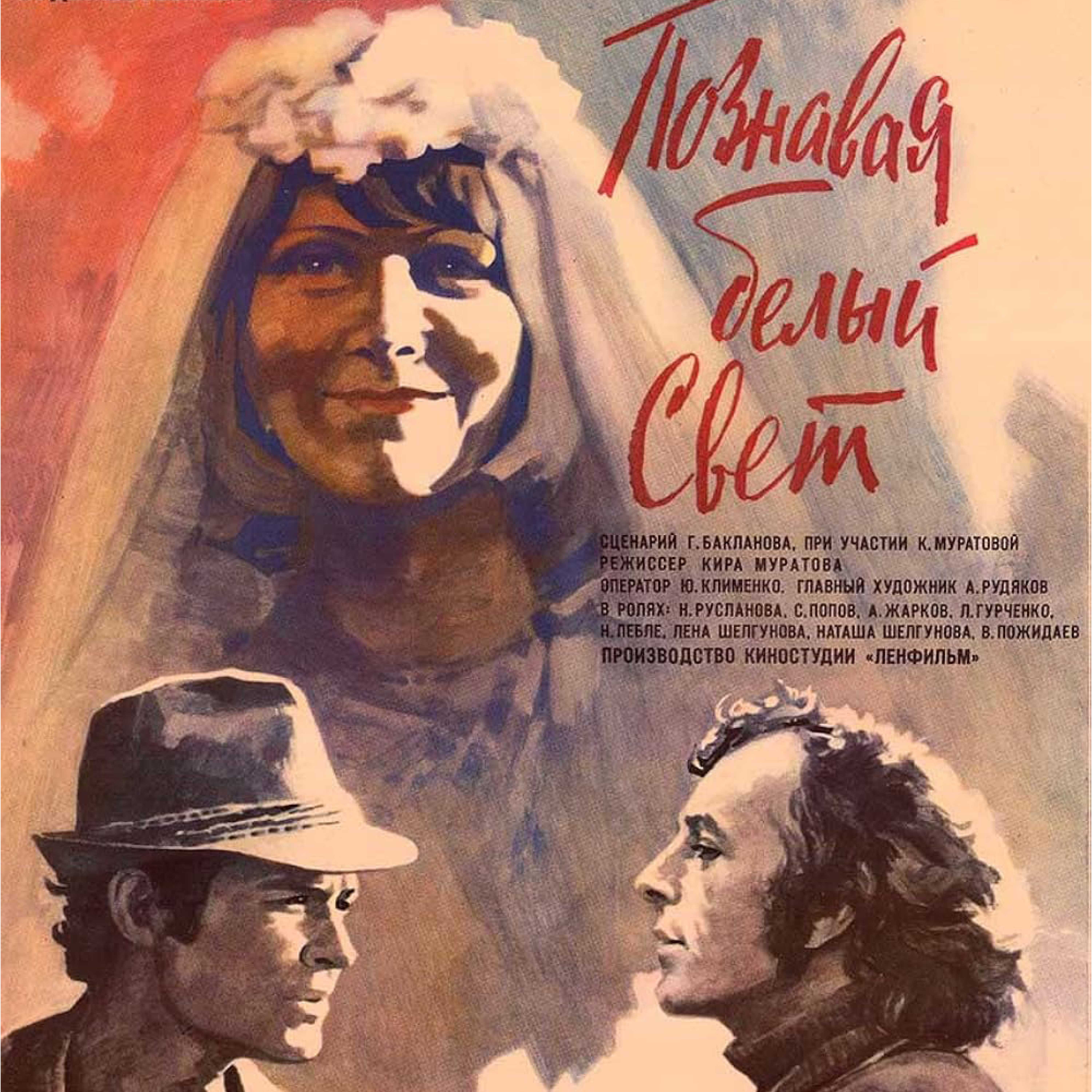 Getting to Know the Big Wide World