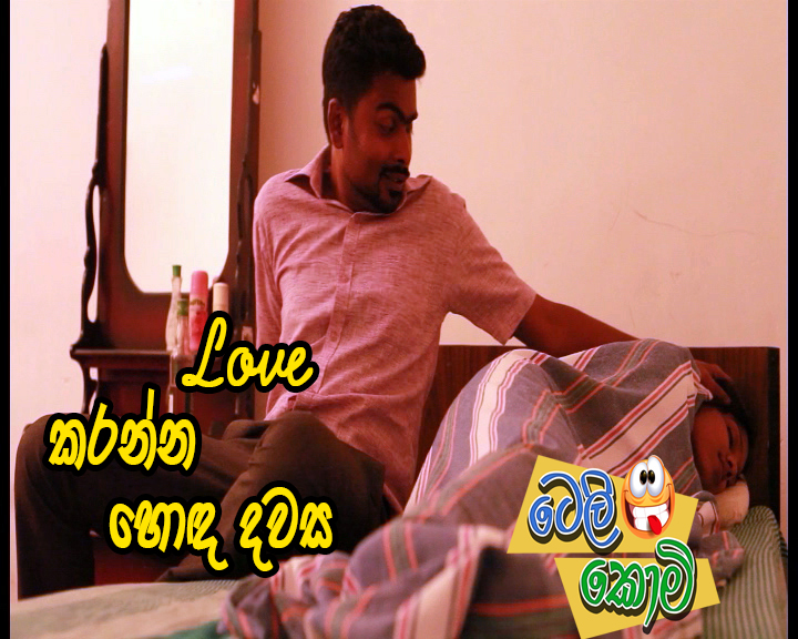 Love karanna hoda dawasa