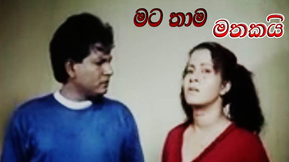 Mata Thama Mathakai