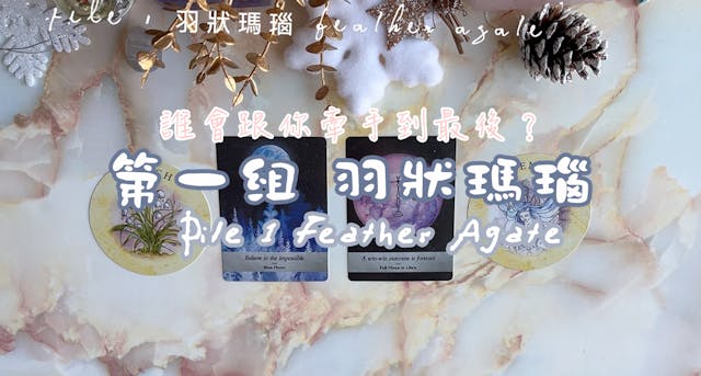 延伸閱讀｜誰會跟你牽手到最後｜第一組 / Ext. Pile 1