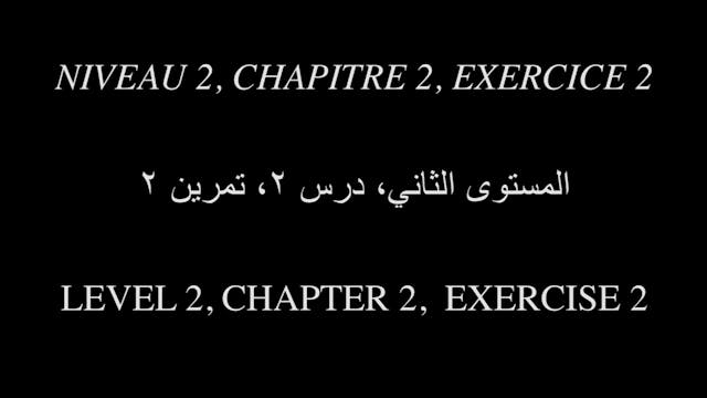 Al Msann Oud Methodology - Level 2 | Chapter 2 | Exercise no.2