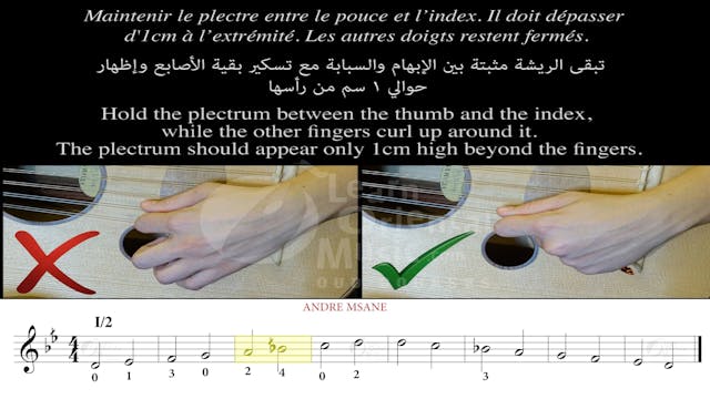 Al Msann Oud Methodology - Level 1 | Chapter 13 | Exercise no.1