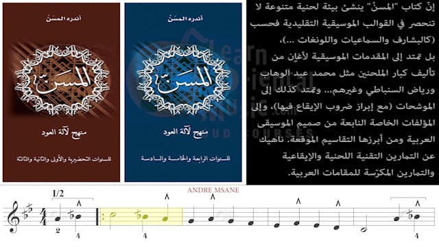 Al Msann Oud Methodology - Level 1 | Chapter 12 | Doulab Rast Song 