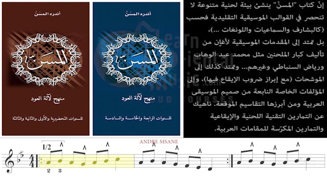 Al Msann Oud Methodology - Level 1 | Chapter 15 | Doulab Bayet Song 