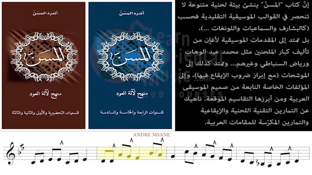 Al Msann Oud Methodology - Level 1 | Chapter 18 | Et2al Et2al Song 