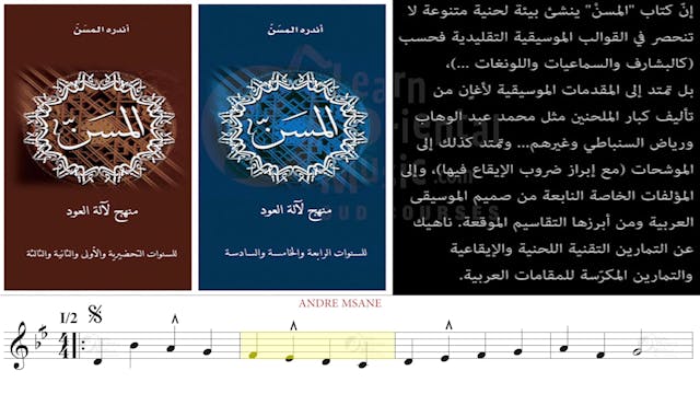 Al Msann Oud Methodology - Level 1 | Chapter 17 | Dekou El Mazaher Song