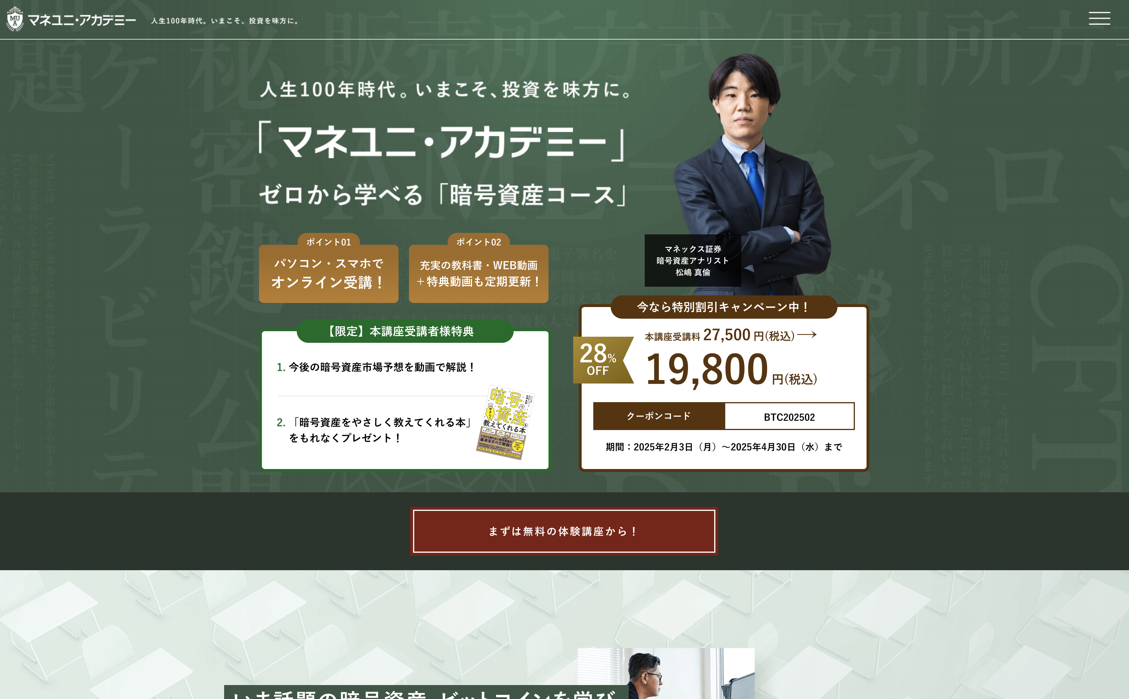 0から学べるビットコイン