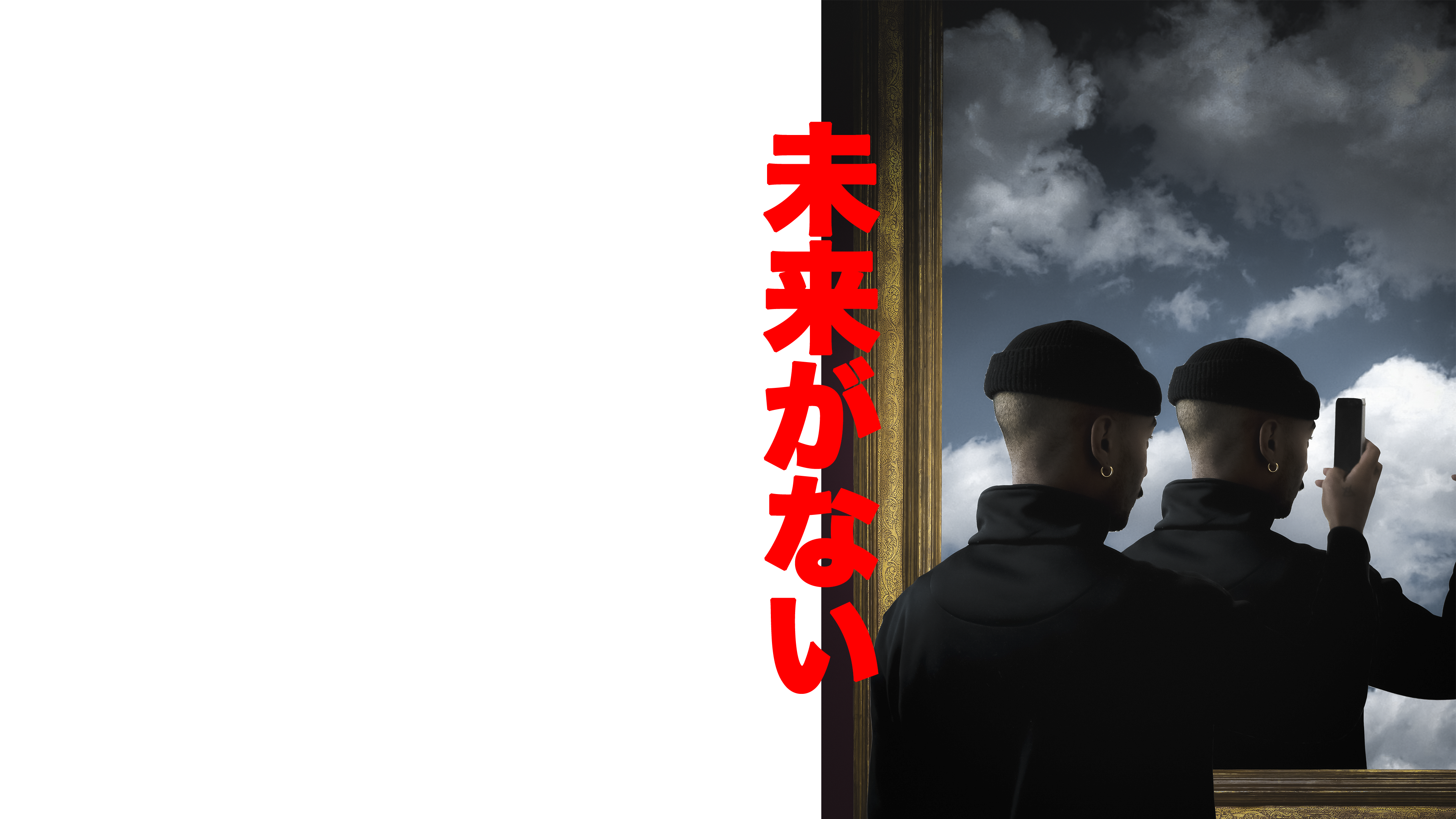 MArieJADE - NO FUTURE, SANS AVENIR, 未来がない