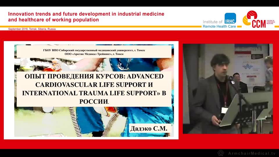 ITLS and ACLS training experience in Russia Sergei Dadeko (Russian Language)