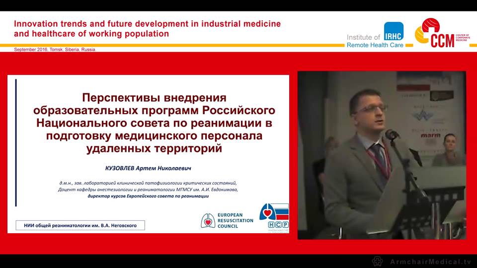 Prospects for the adoption of the Russian National Resuscitation Council educational programs for the training of remote healthcare practitioners Artem Kuzovlev (Russian language)