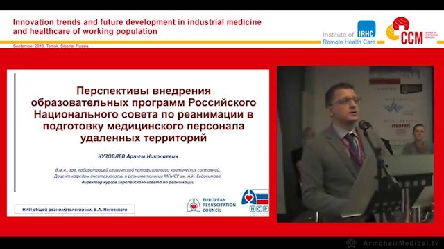 Prospects for the adoption of the Russian National Resuscitation Council educational programs for the training of remote healthcare practitioners Artem Kuzovlev (Russian language)