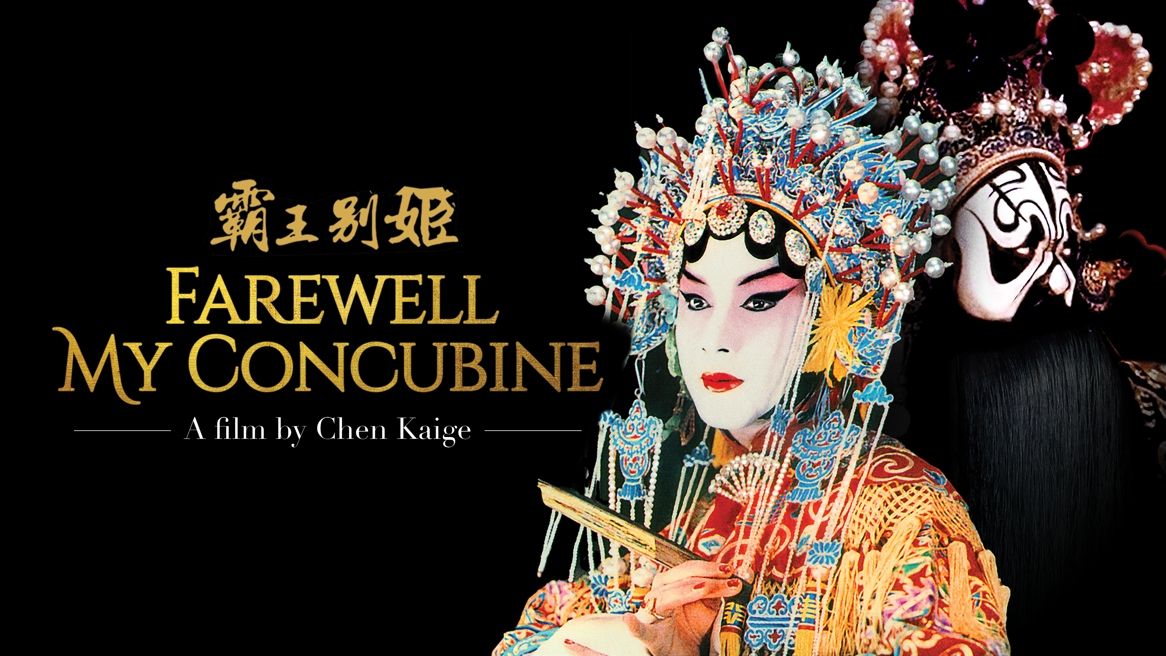 Farewell My Concubine