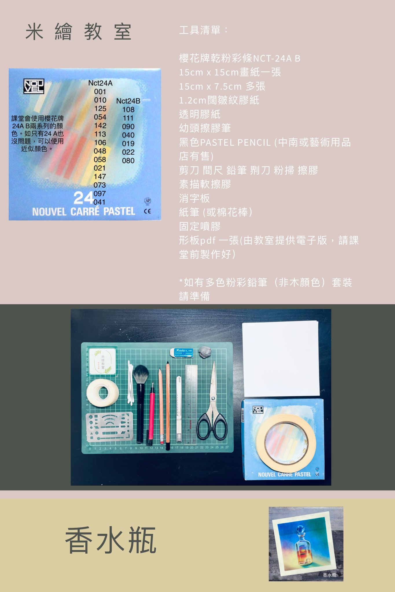 粉彩號碼及工具清單-香水瓶.JPG